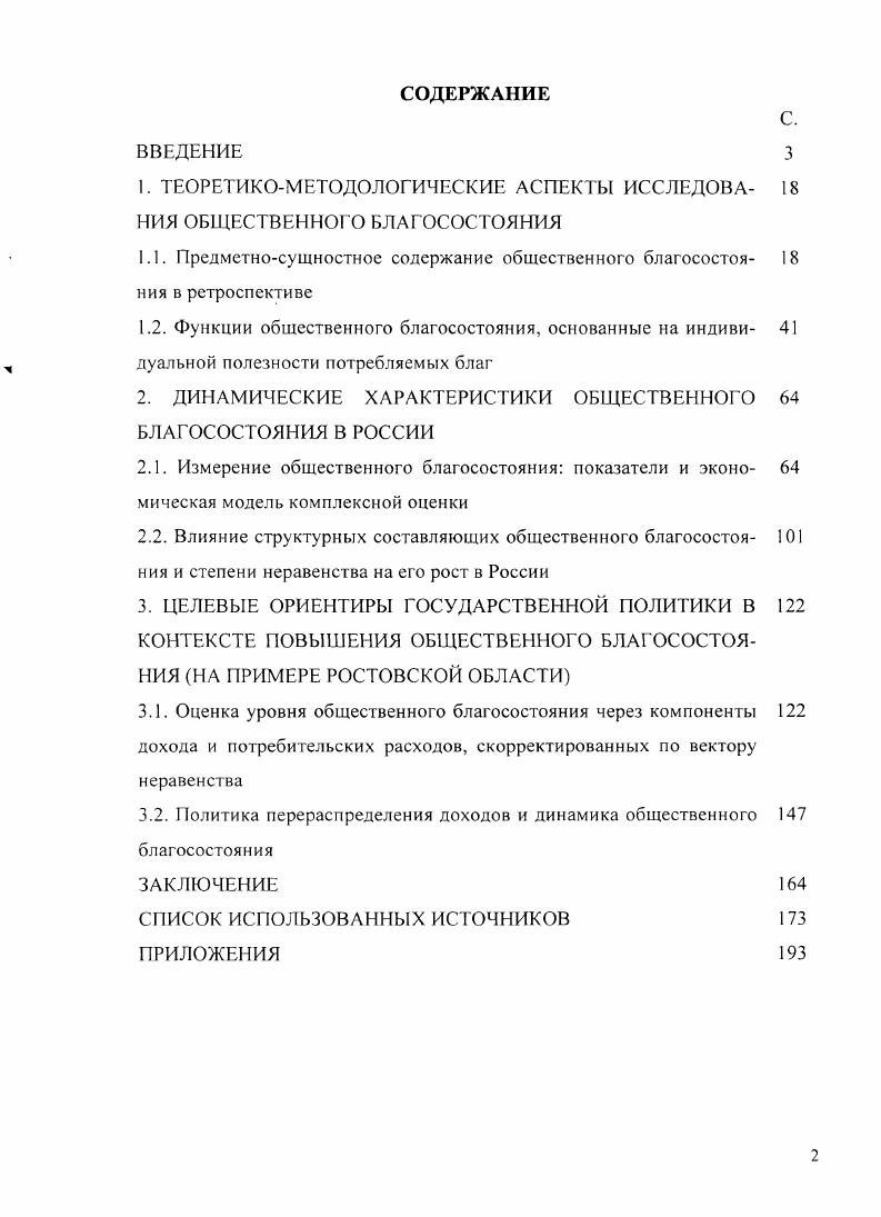 "1. ТЕОРЕТИКОМЕТОДОЛОГИЧЕСКИЕ АСПЕКТЫ ИССЛЕДОВА НИЛ ОБЩЕСТВЕННОГО БЛАГОСОСТОЯНИЯ