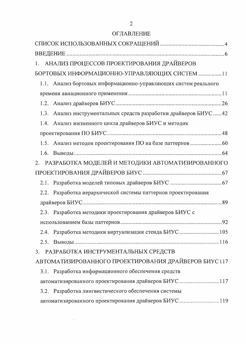 "1.3. Анализ инструментальных средств разработки драйверов БИУС 