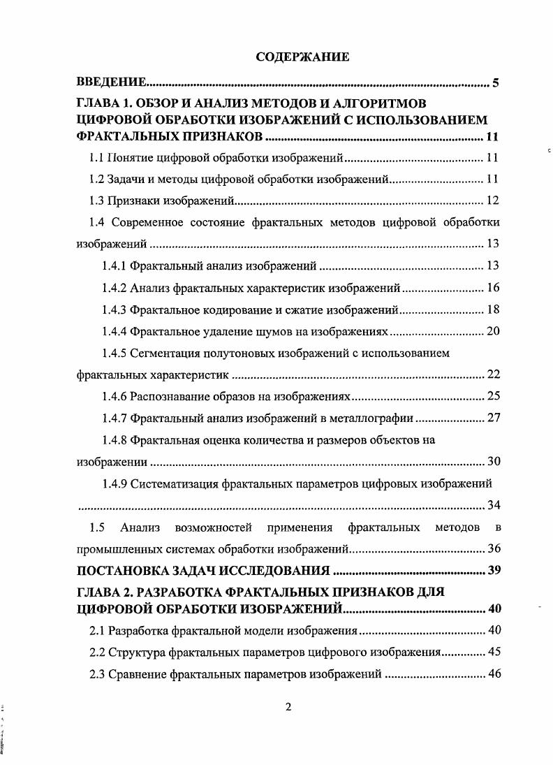 "1.1 Понятие цифровой обработки изображений