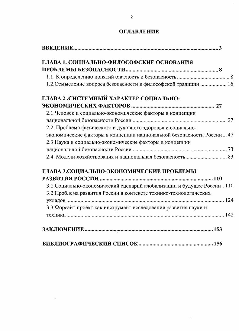 "ГЛАВА 1. СОЦИАЛЬНОФИЛОСОФСКИЕ ОСНОВАНИЯ ПРОБЛЕМЫ БЕЗОПАСНОСТИ