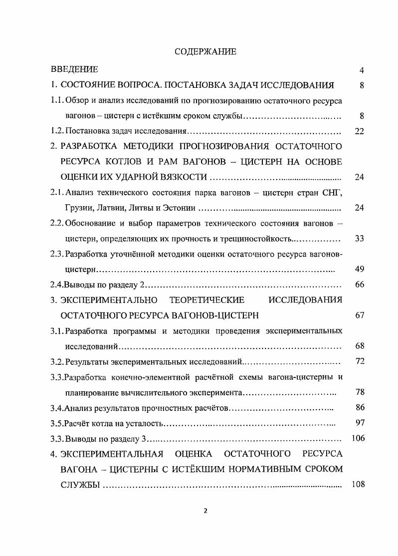 "1. СОСТОЯНИЕ ВОПРОСА. ПОСТАНОВКА ЗАДАЧ ИССЛЕДОВАНИЯ 