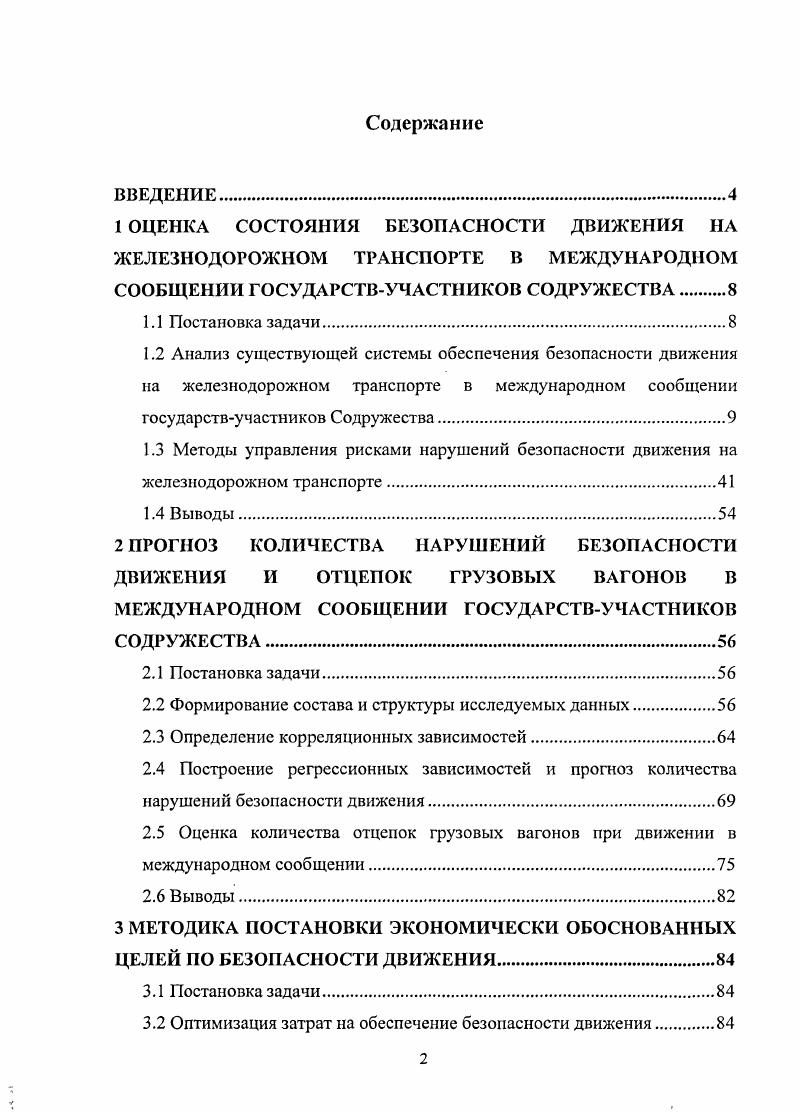 "2.2 Формирование состава и структуры исследуемых данных.