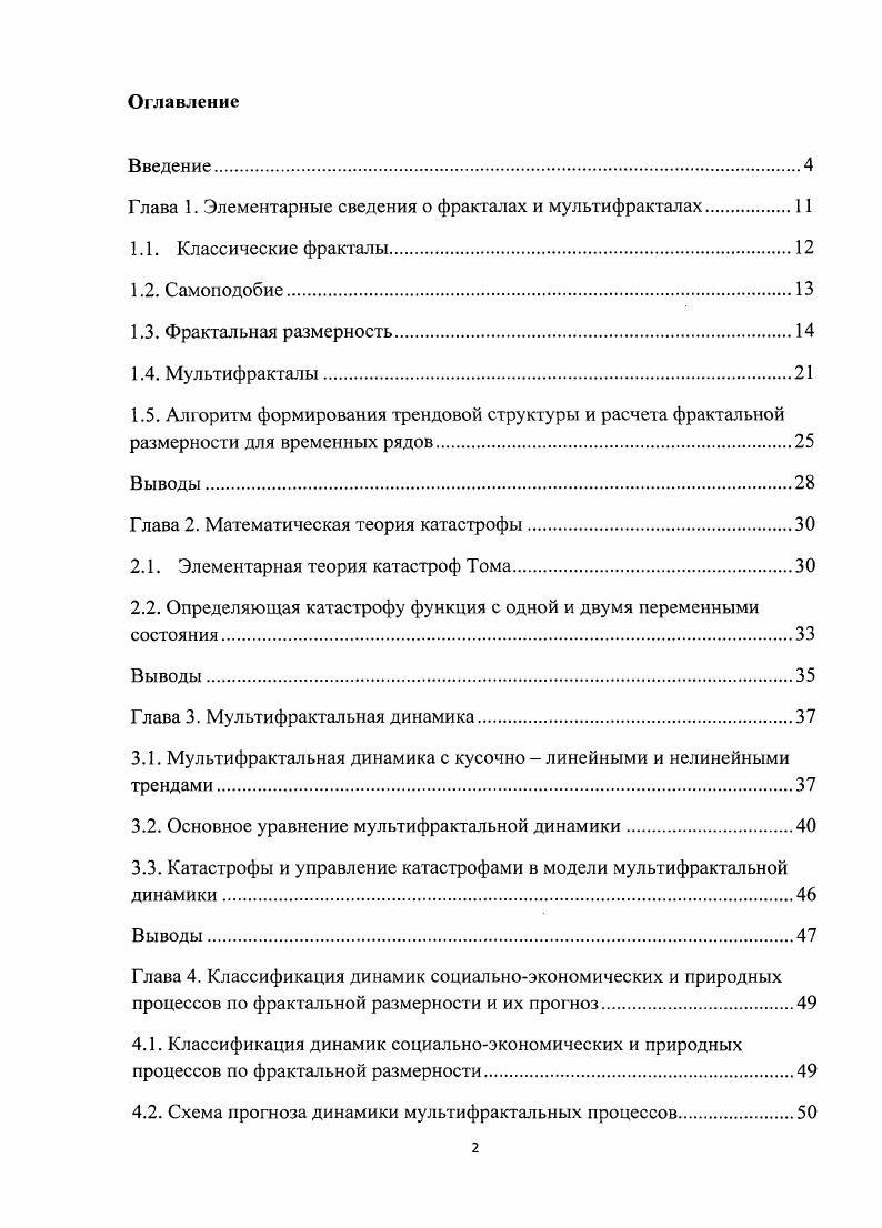 "Глава 1. Элементарные сведения о фракталах и мультифракталах.