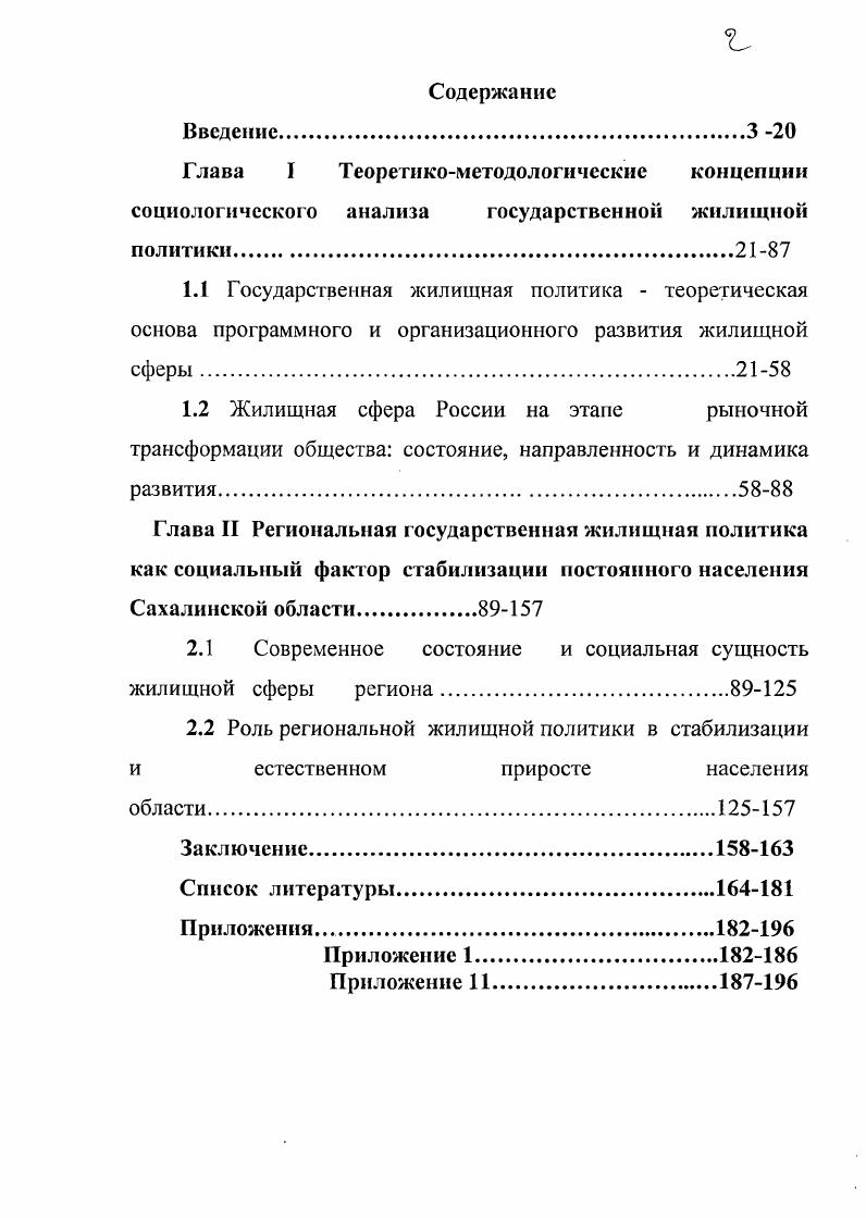 "1.2 Жилищная сфера России на этапе рыночной