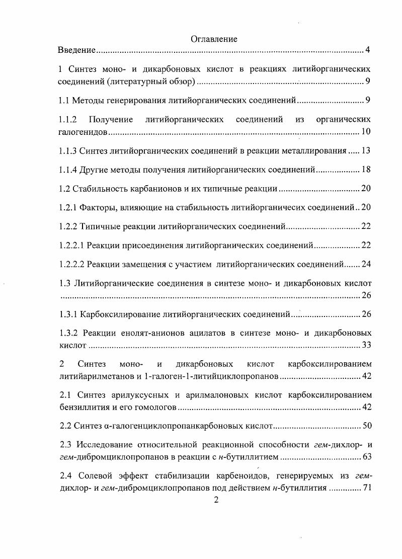 "1.1 Методы генерирования литийорганических соединений.