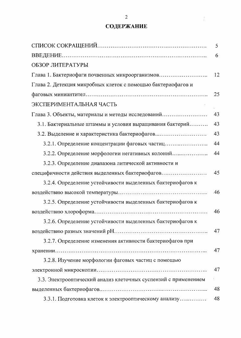"Глава 1. Бактериофаги почвенных микроорганизмов 