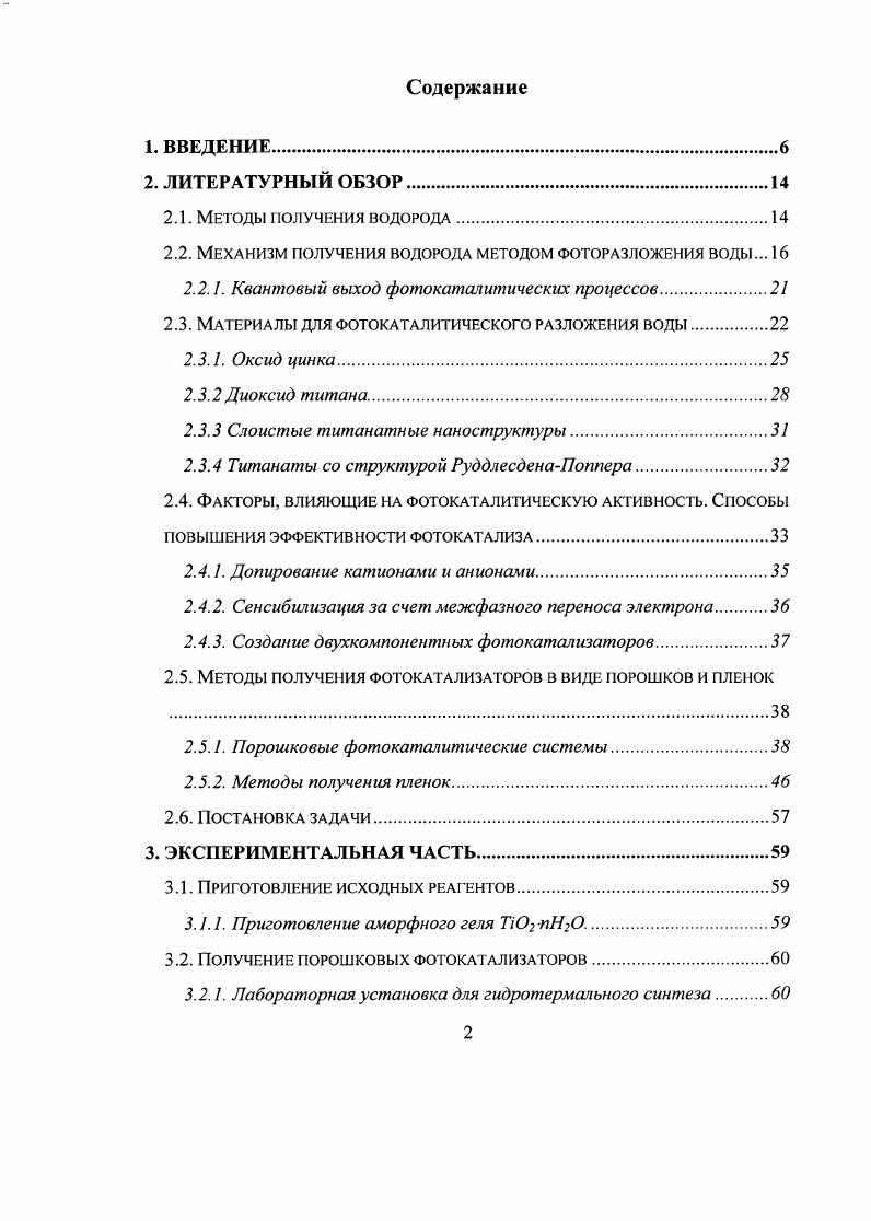 "2.2. Механизм получения водорода методом фоторазложения воды.