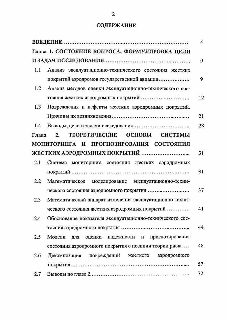 "Глава 1. СОСТОЯНИЕ ВОПРОСА, ФОРМУЛИРОВКА ЦЕЛИ И ЗАДАЧ ИССЛЕДОВАНИЯ. 
