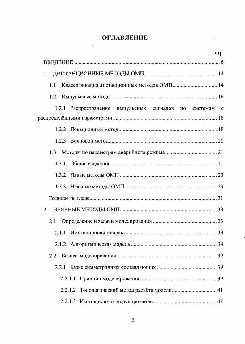 "1.1 Классификация дистанционных методов ОМП