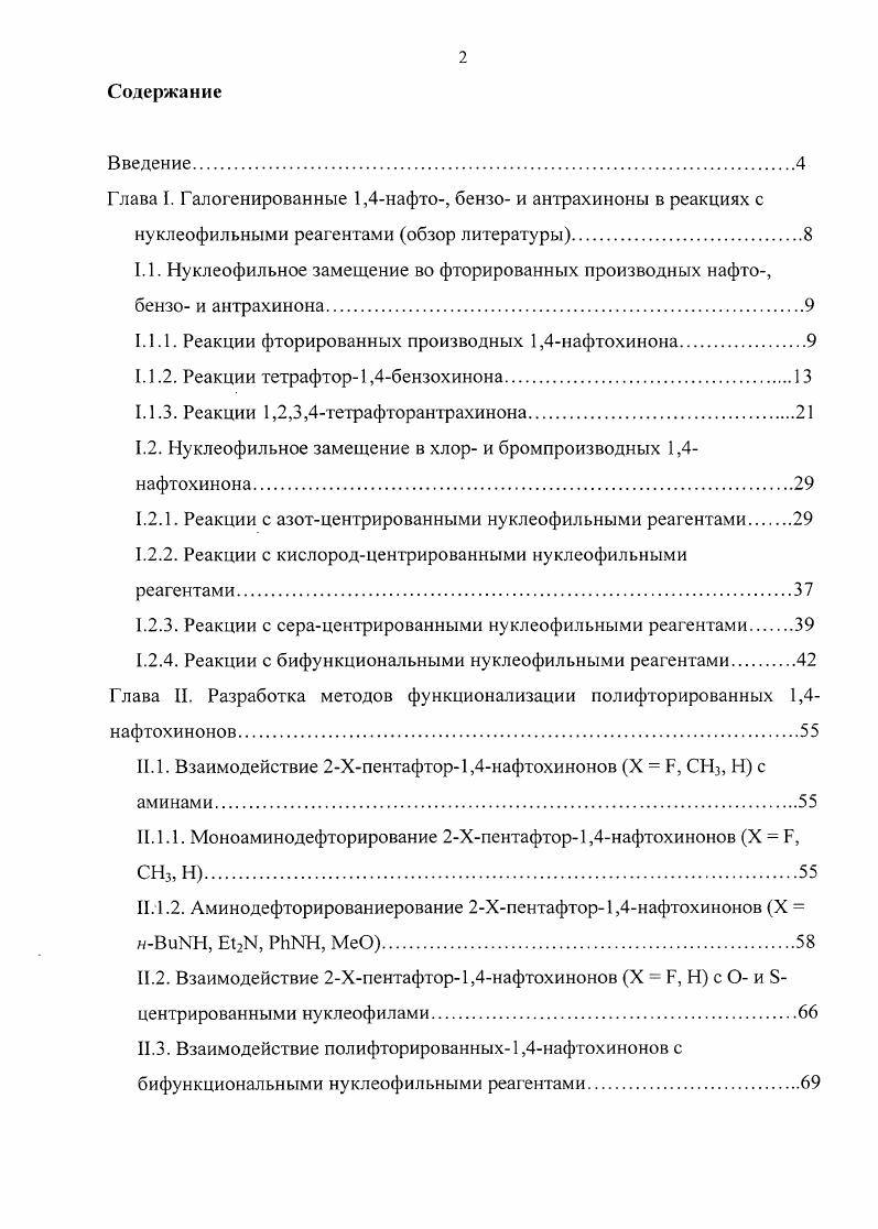"Глава I. Галогенированные 1,4нафто, бензо и антрахиноны в реакциях с