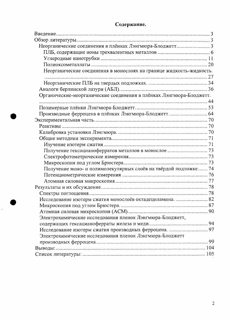 "Неорганические соединения в плнках ЛэнгмюраБлоджетт