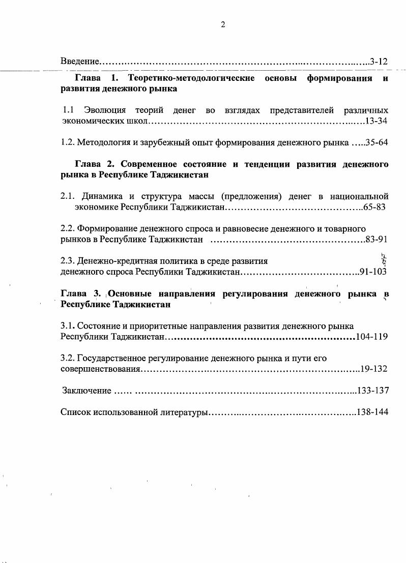 "Глава 1. Теоретикометодологические основы формирования и развития денежного рынка