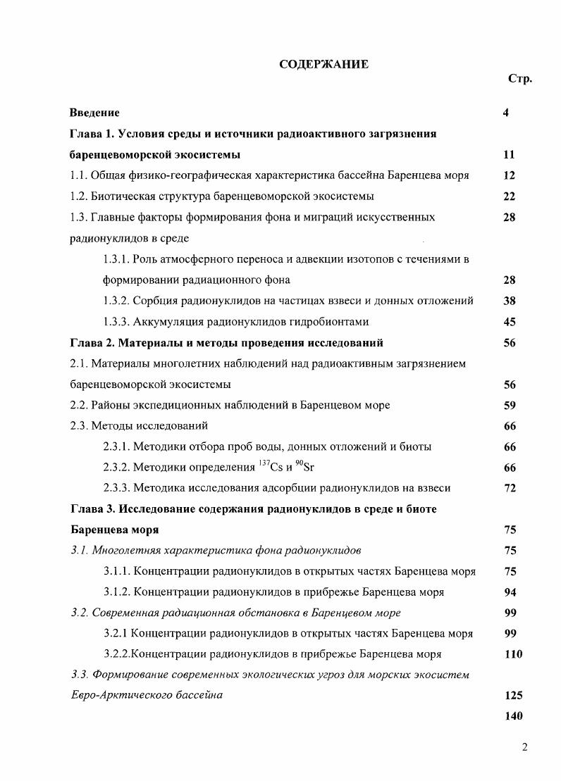 "1.1. Общая физикогеографическая характеристика бассейна Баренцева моря 