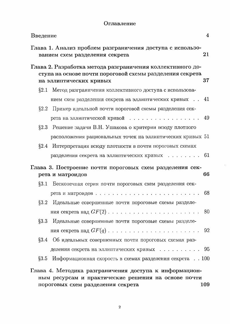 "2.3 Решение задачи В.Н. Ушакова о критерии всюду плотного