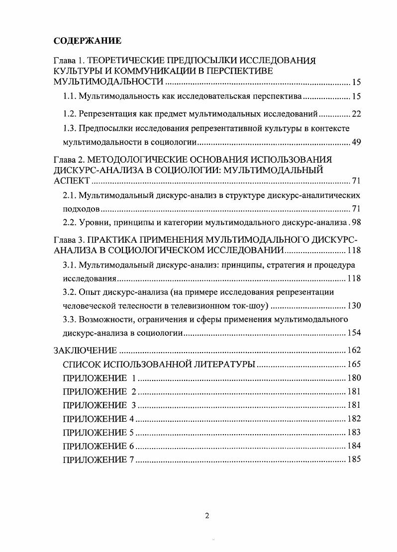 "1.1. Мультимодальность как исследовательская перспектива
