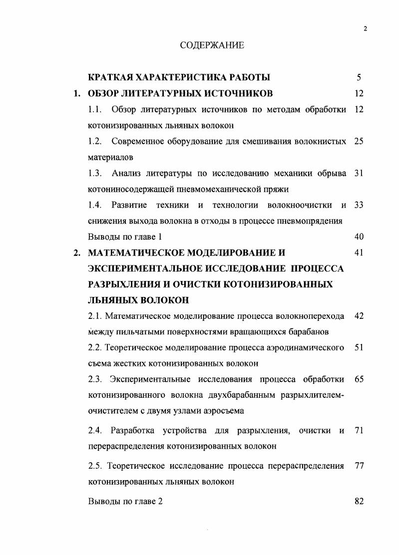 "1.2. Современное оборудование для смешивания волокнистых материалов