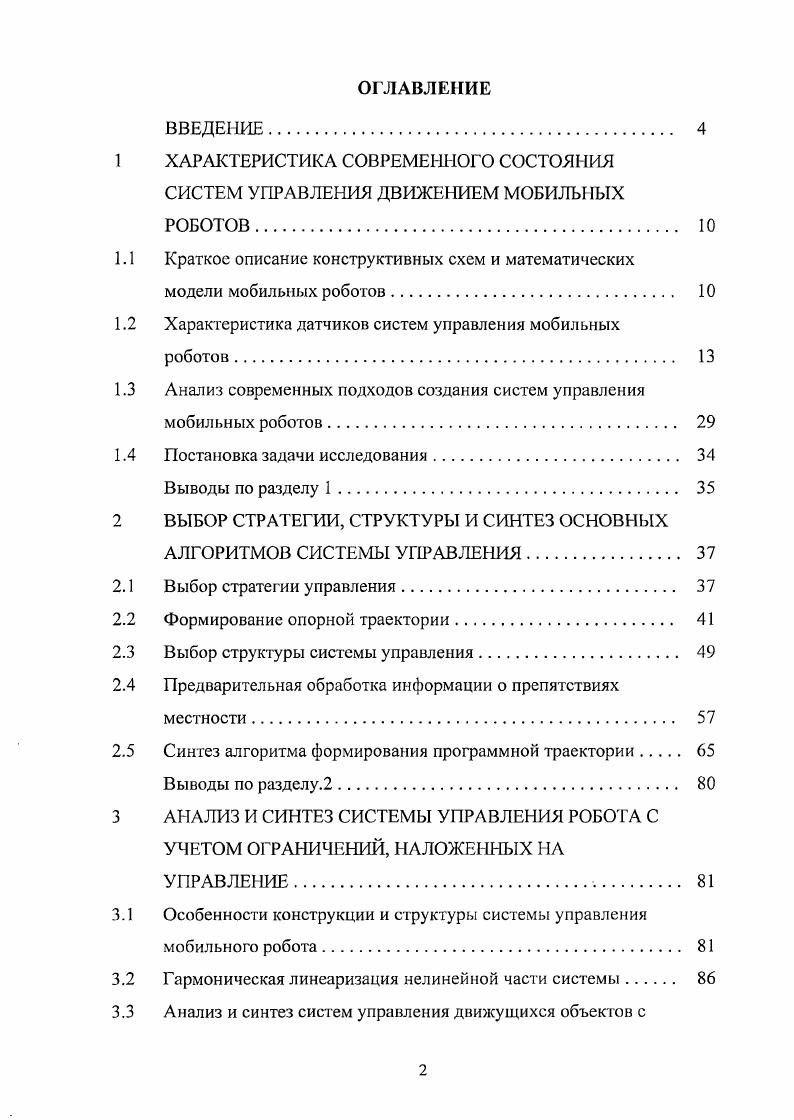 "1 ХАРАКТЕРИСТИКА СОВРЕМЕННОГО СОСТОЯНИЯ