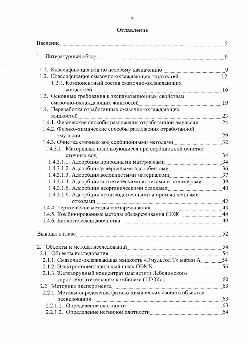 "1.1. Классификация вод по целевому назначению.