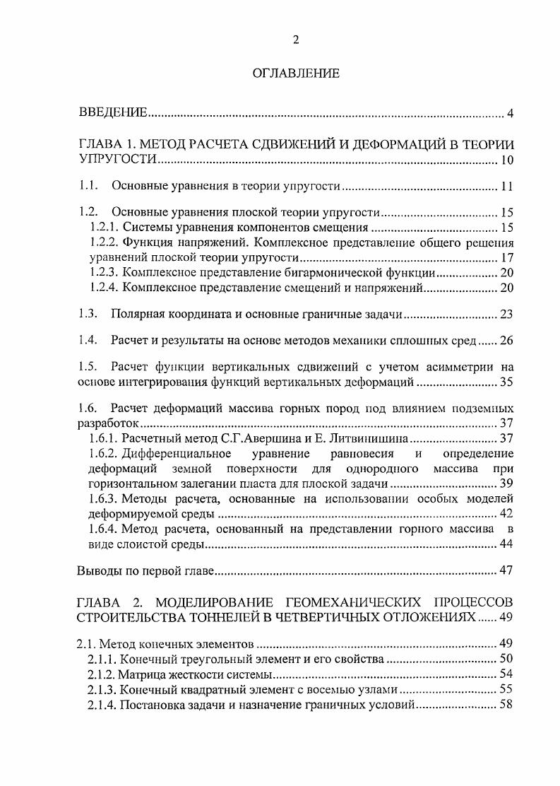 "Рис. Компоненты напряжения в окрестности точки тетраэдрического объема. Рис. Компоненты напряжения в окрестности точки призматического объема. Уравнения, связывающие компоненты напряжения. Пусть V произвольная часть рассматриваемого тела, ограниченная замкнутой поверхностью 8. У,0 компоненты смещения. У,0 будут функциями координат . Определение смещений по компонентам деформации. 