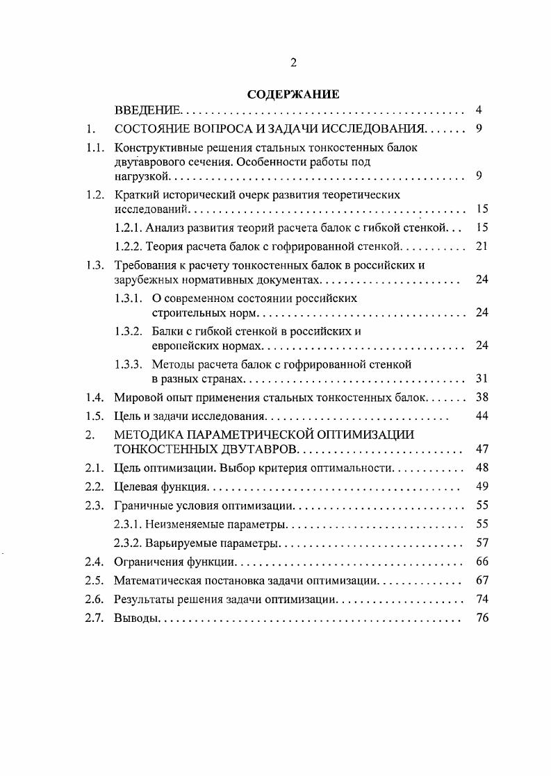 "1. СОСТОЯНИЕ I РОСА И ЗАДАЧИ ИССЛЕДОВАНИЯ 