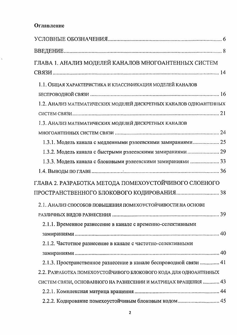 "ГЛАВА 1. АНАЛИЗ МОДЕЛЕЙ КАНАЛОВ МНОГОАНТЕННЫХ СИСТЕМ СВЯЗИ.