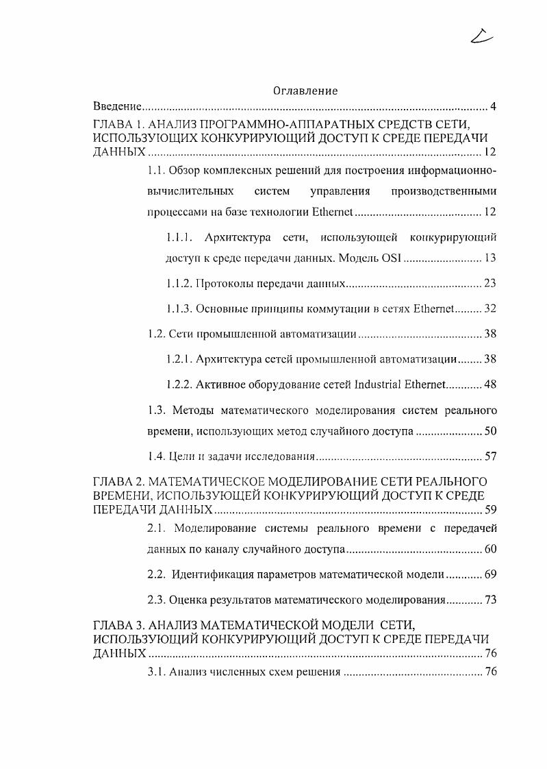 "1.1.3. Основные принципы коммутации в сетях 