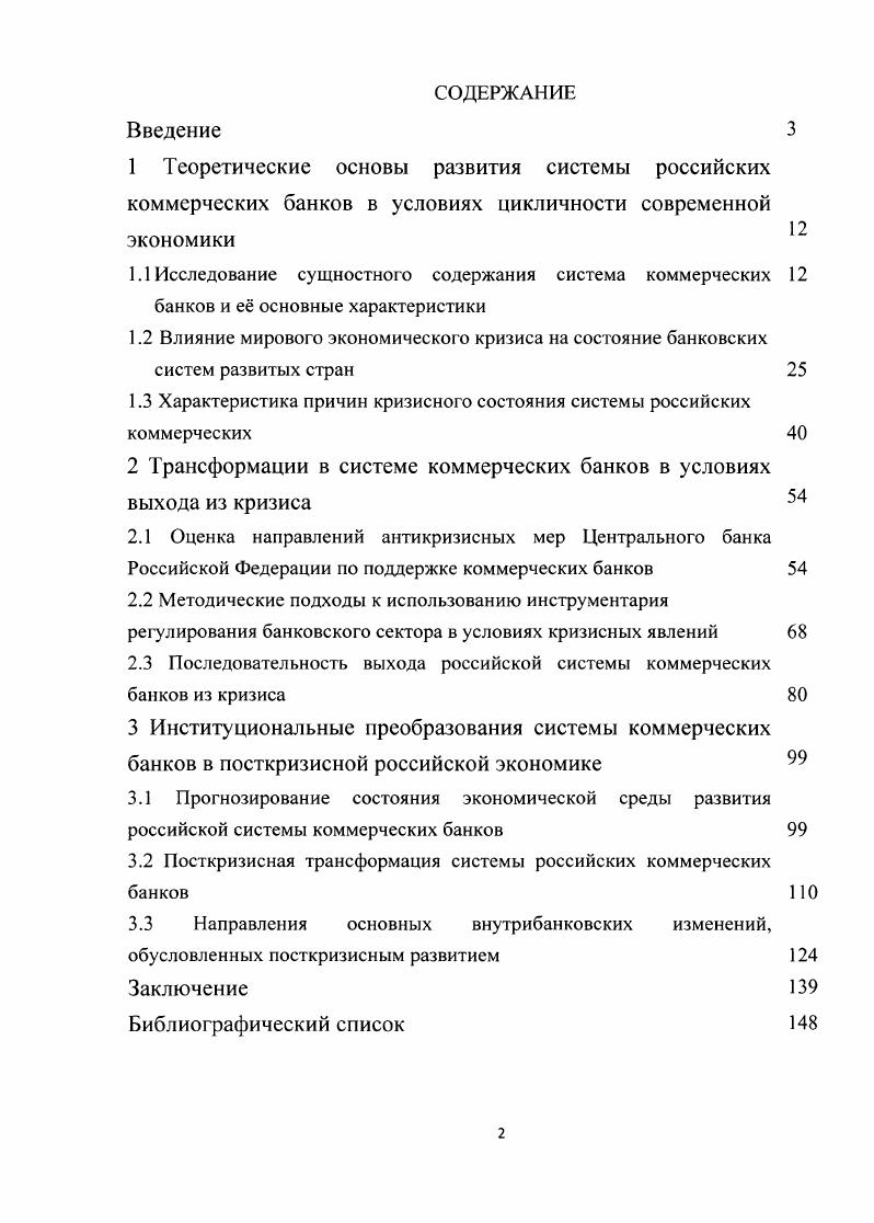 "1 Теоретические основы развития системы российских