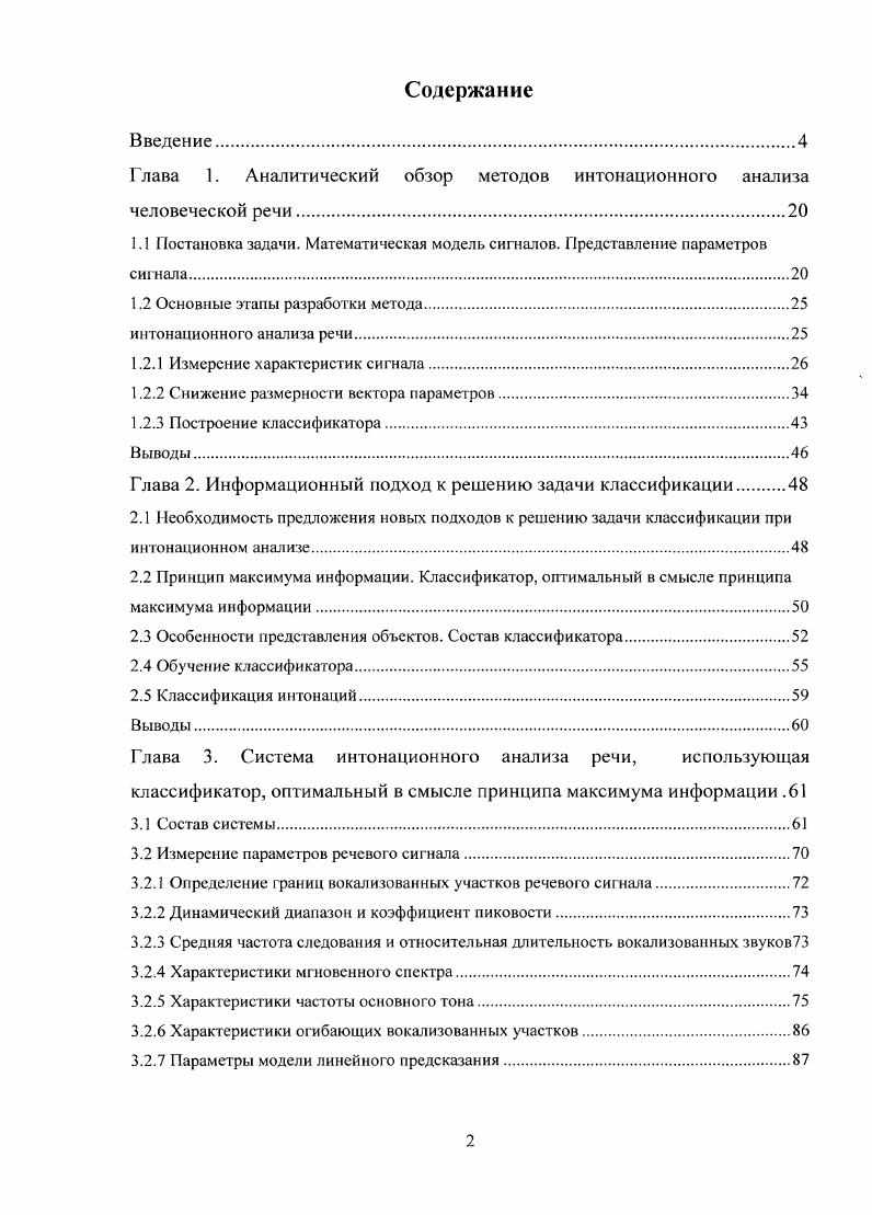 "Глава 1. Аналитический обзор методов интонационного анализа человеческой речи.