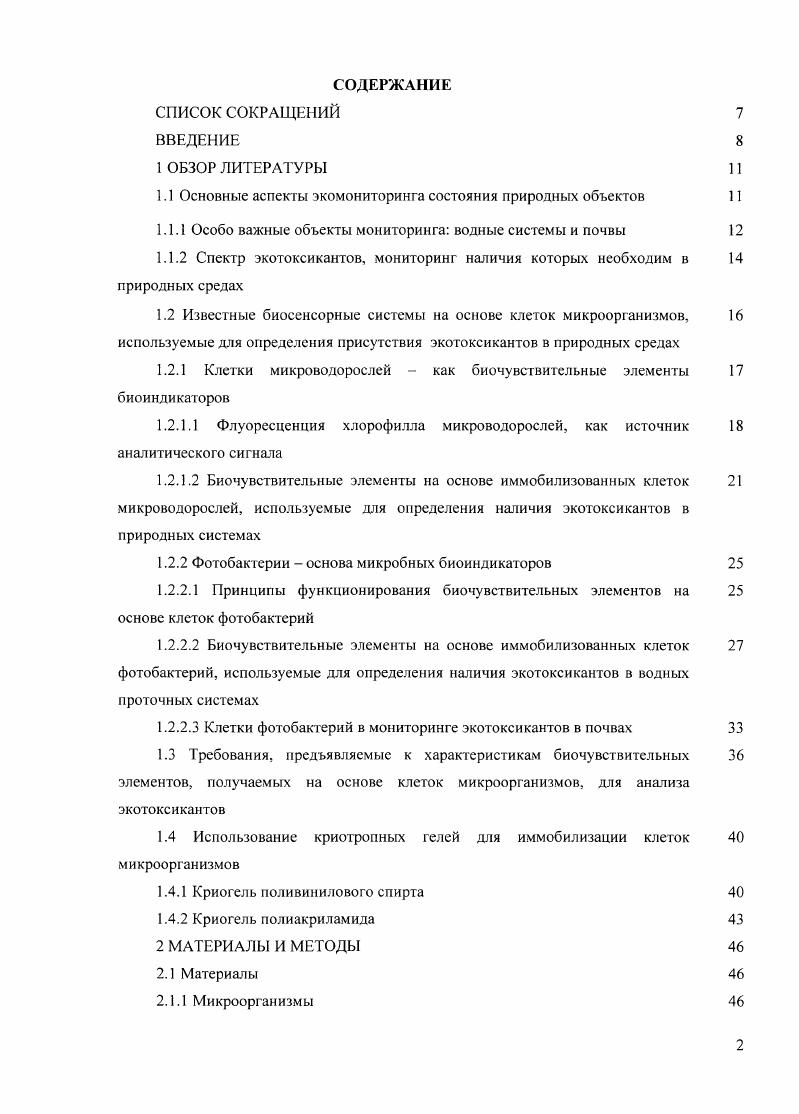 "1.1 Основные аспекты экомониторинга состояния природных объектов 