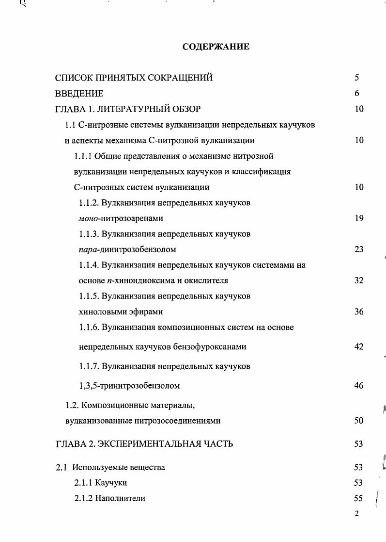 "1.1.2. Вулканизация непредельных каучуков иоконитрозоаренами