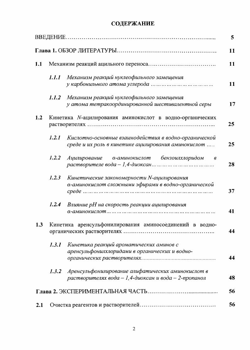 "1.1 Механизм реакций ацильного переноса. 
