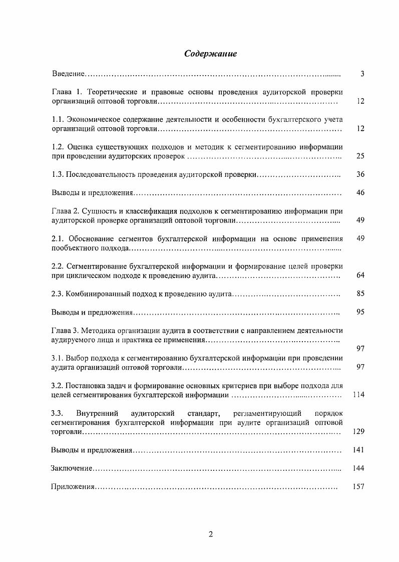 "1.2. Оценка существующих подходов и методик к сегментированию информации