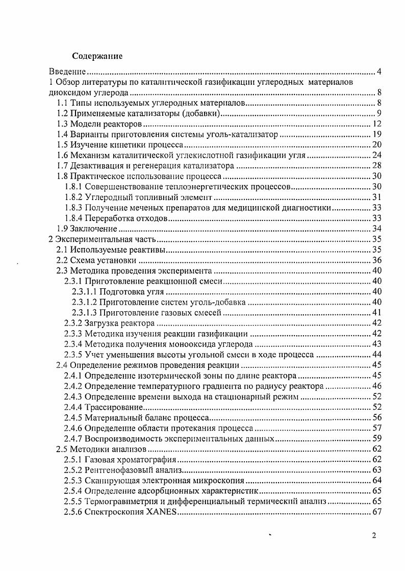"1.1 Типы используемых углеродных материалов