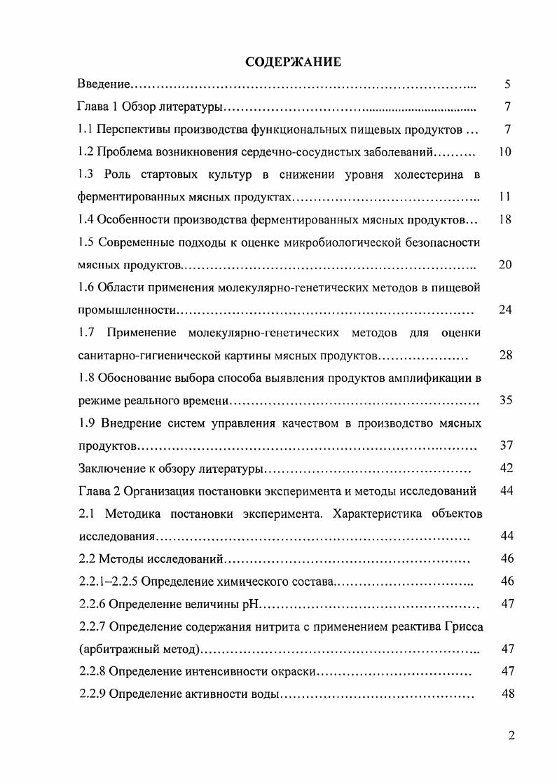 "1.1 Перспективы производства функциональных пищевых продуктов . 