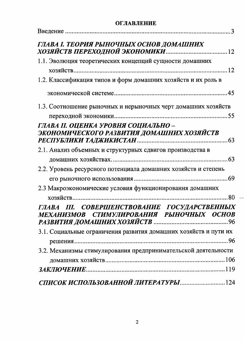 "ГЛАВА I. ТЕОРИЯ РЫНОЧНЫХ ОСНОВ ДОМАШНИХ