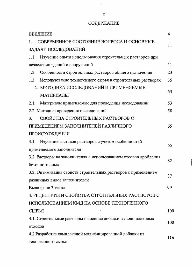 "1. СОВРЕМЕННОЕ СОСТОЯНИЕ ВОПРОСА И ОСНОВНЫЕ ЗАДАЧИ ИССЛЕДОВАНИЙ
