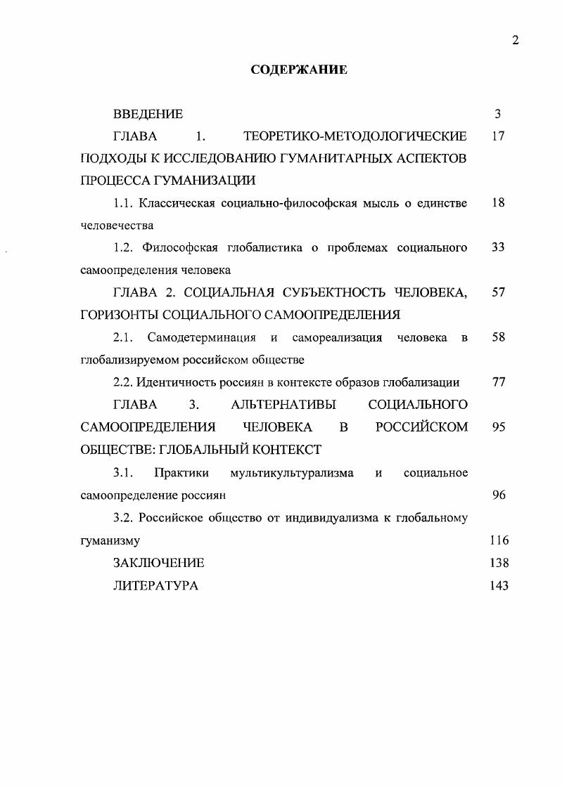 "ГЛАВА 1. ТЕОРЕТИКОМЕТОДОЛОГИЧЕСКИЕ 