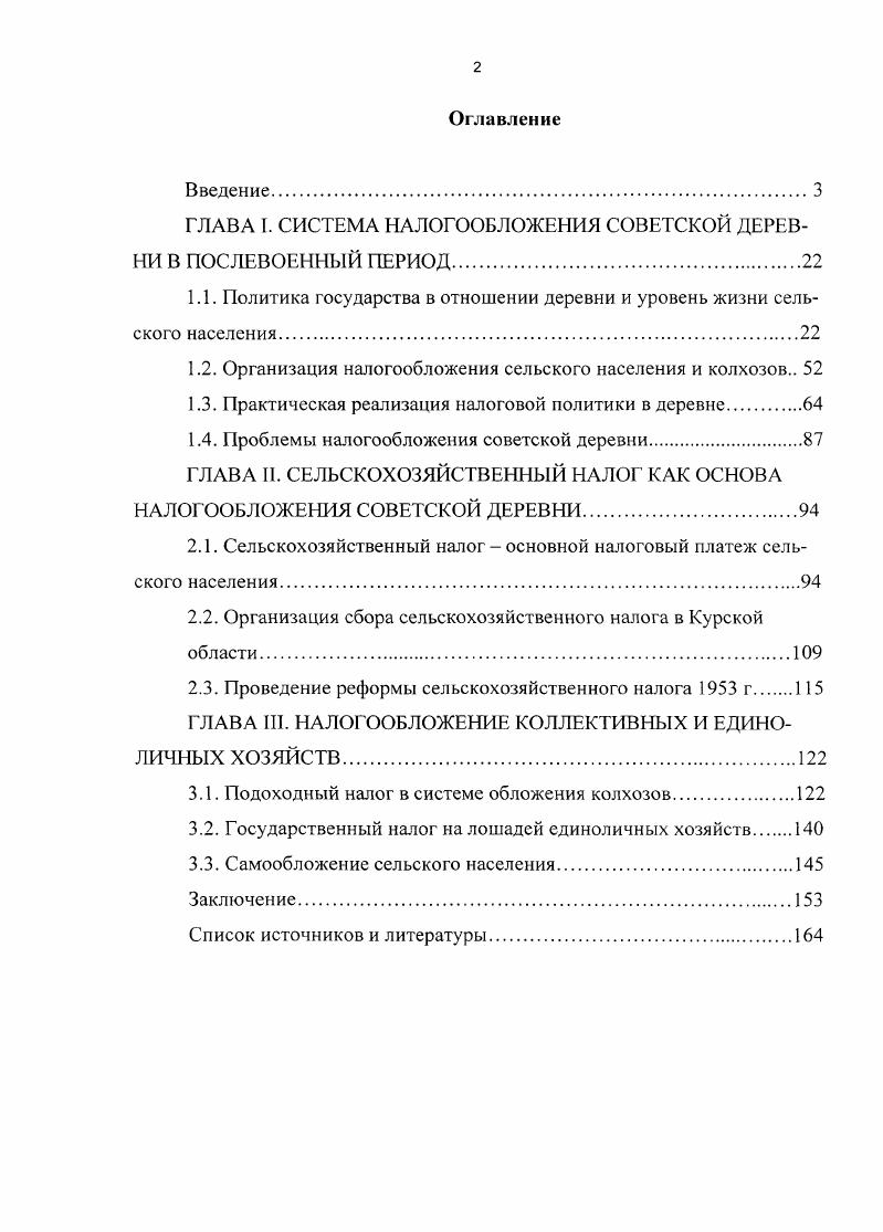 "ГЛАВА I. СИСТЕМА НАЛОГООБЛОЖЕНИЯ СОВЕТСКОЙ ДЕРЕВНИ В ПОСЛЕВОЕННЫЙ ПЕРИОД.