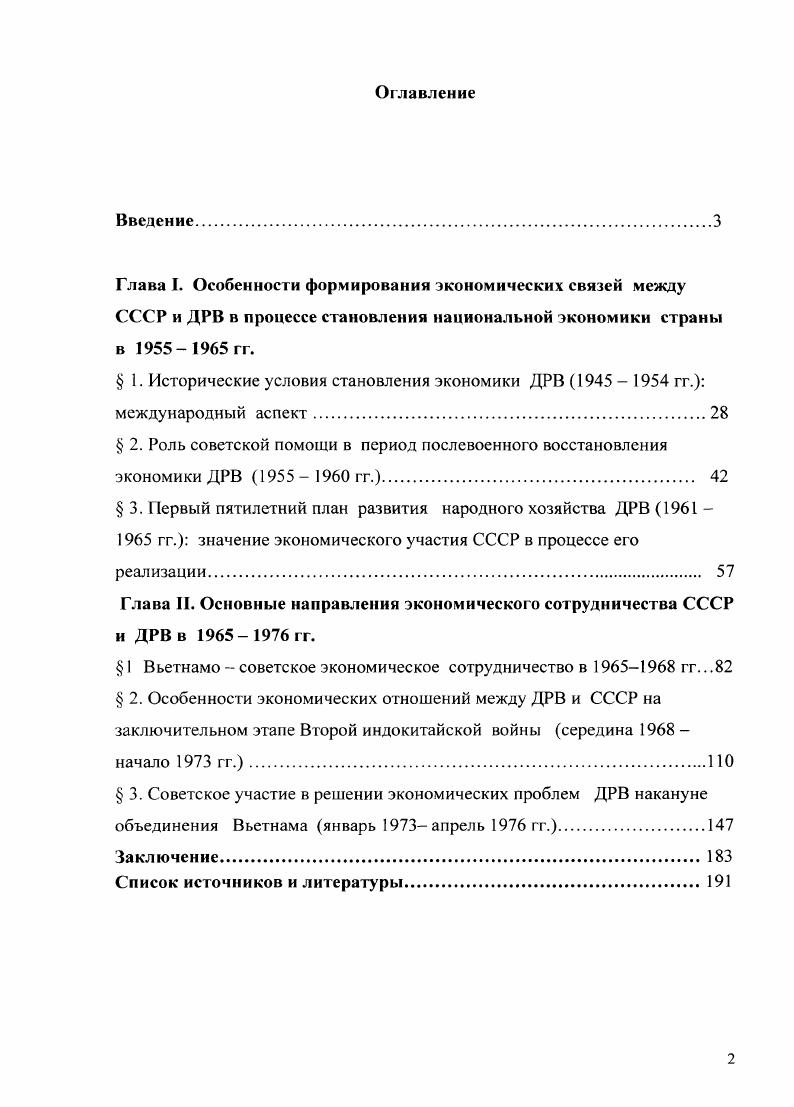 " I. Исторические условия становления экономики ДРВ   гг.