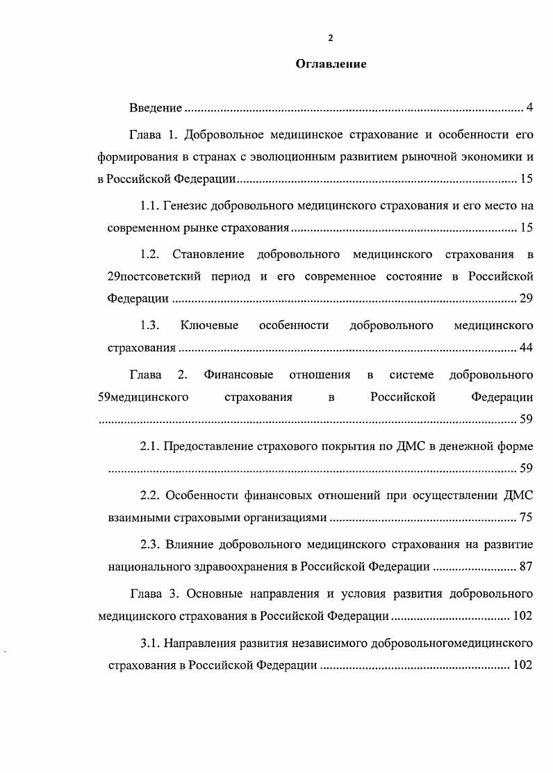 "1.3. Ключевые особенности добровольного медицинского страхования