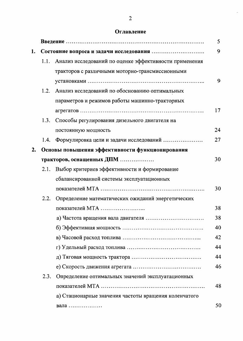 "1. Состояние вопроса и задачи исследования 
