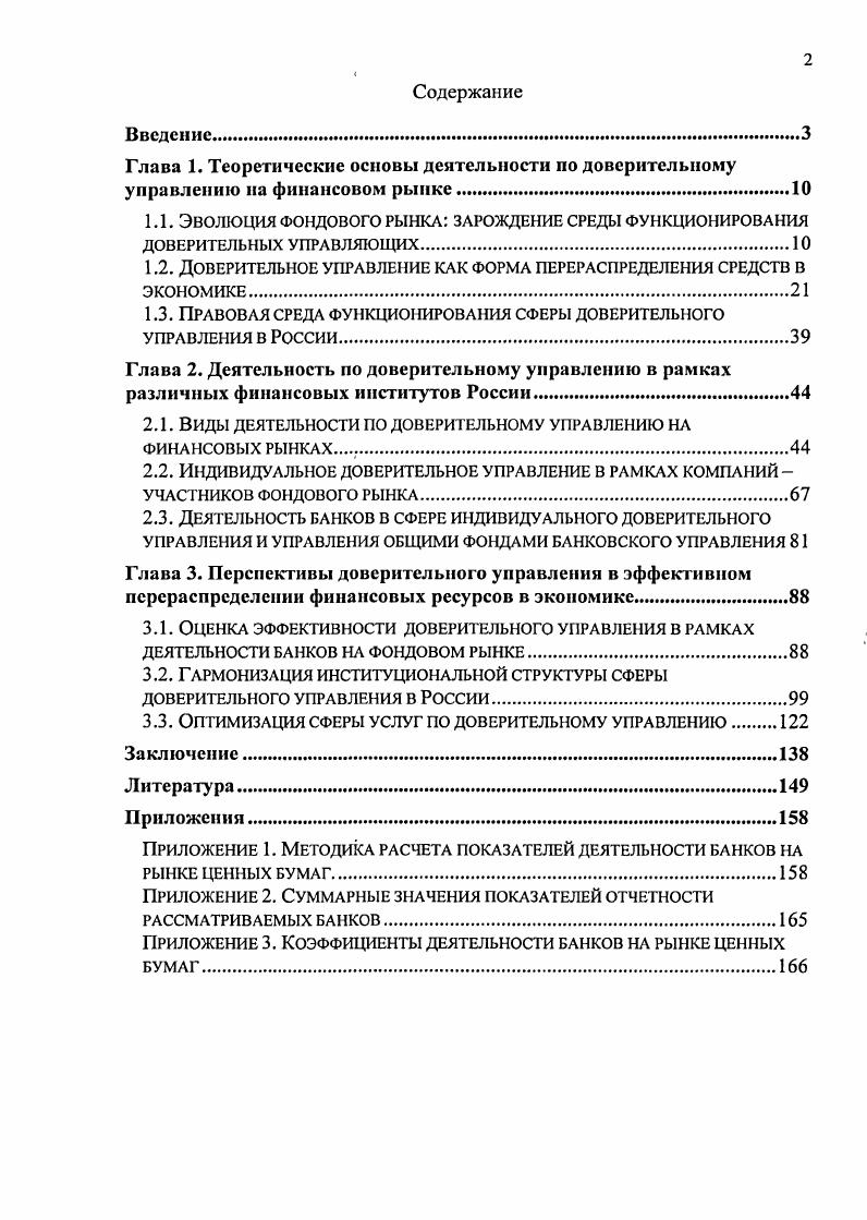 "1.2. Доверительное управление как форма перераспределения средств в экономике.