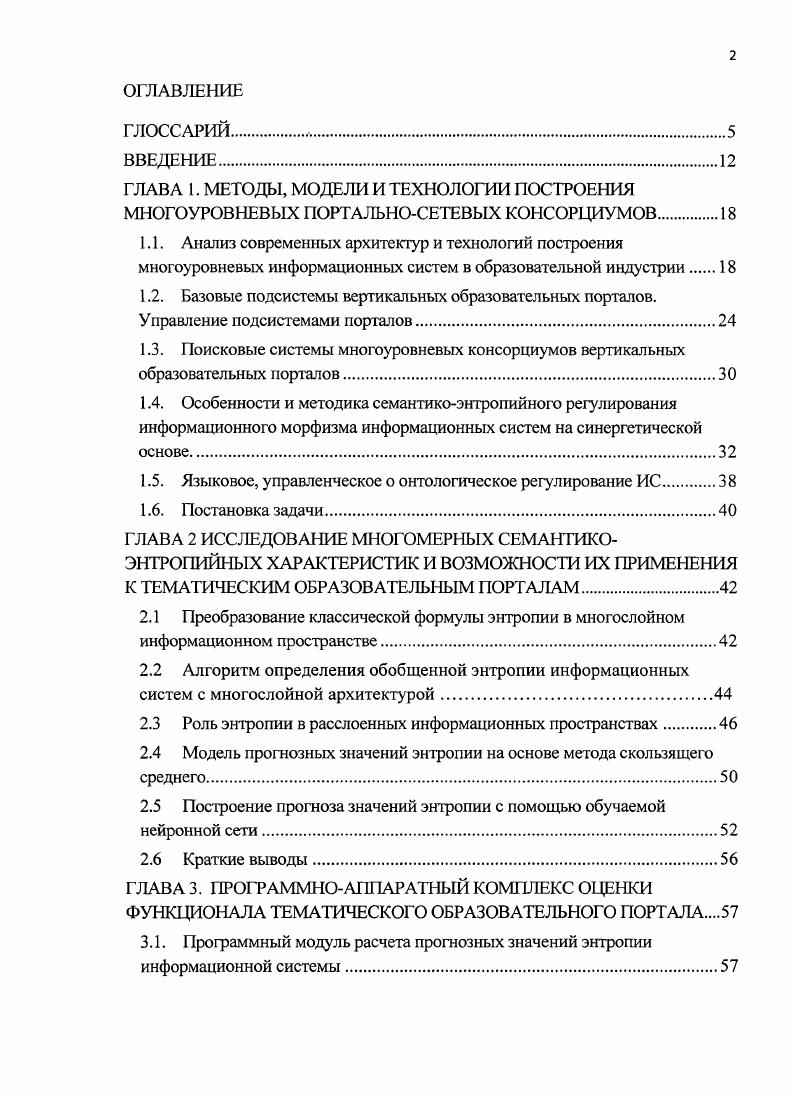 "1.5. Языковое, управленческое о онтологическое регулирование НС.