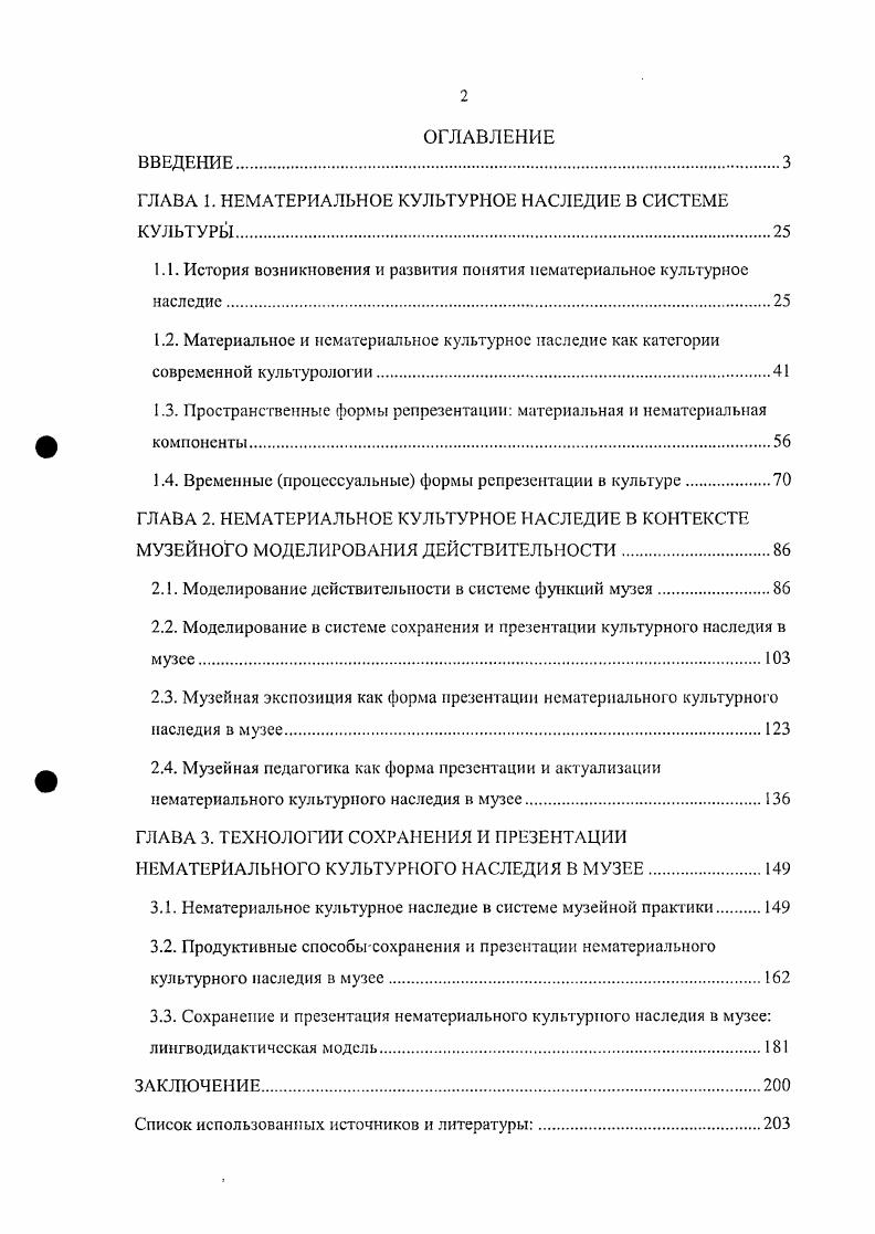 "ГЛАВА 1. НЕМАТЕРИАЛЬНОЕ КУЛЬТУРНОЕ НАСЛЕДИЕ В СИСТЕМЕ КУЛЬТУРЫ