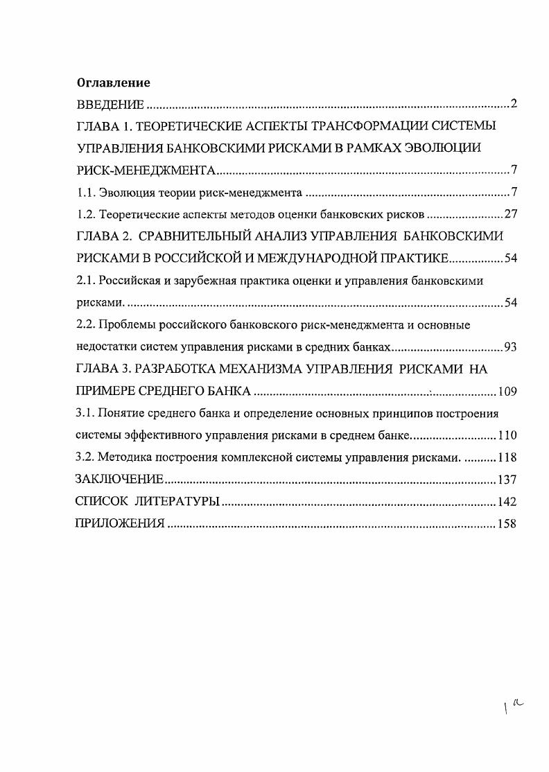 "1.1. Эволюция теории рискменеджмента.