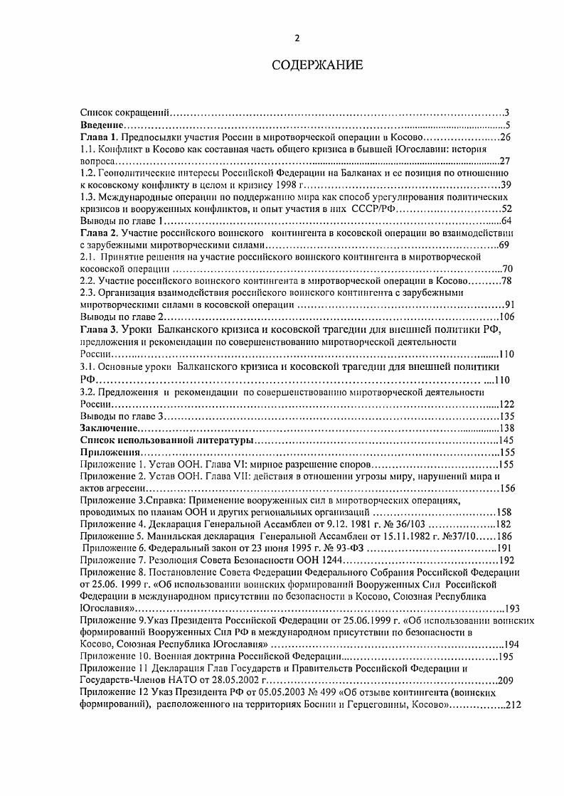 "Глава 1. Предпосылки участия России в миротворческой операции в Косово.