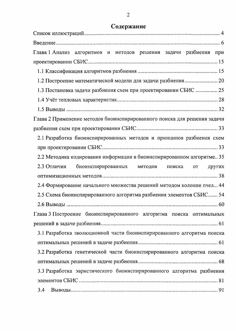 "1.1 Классификация алгоритмов разбиения