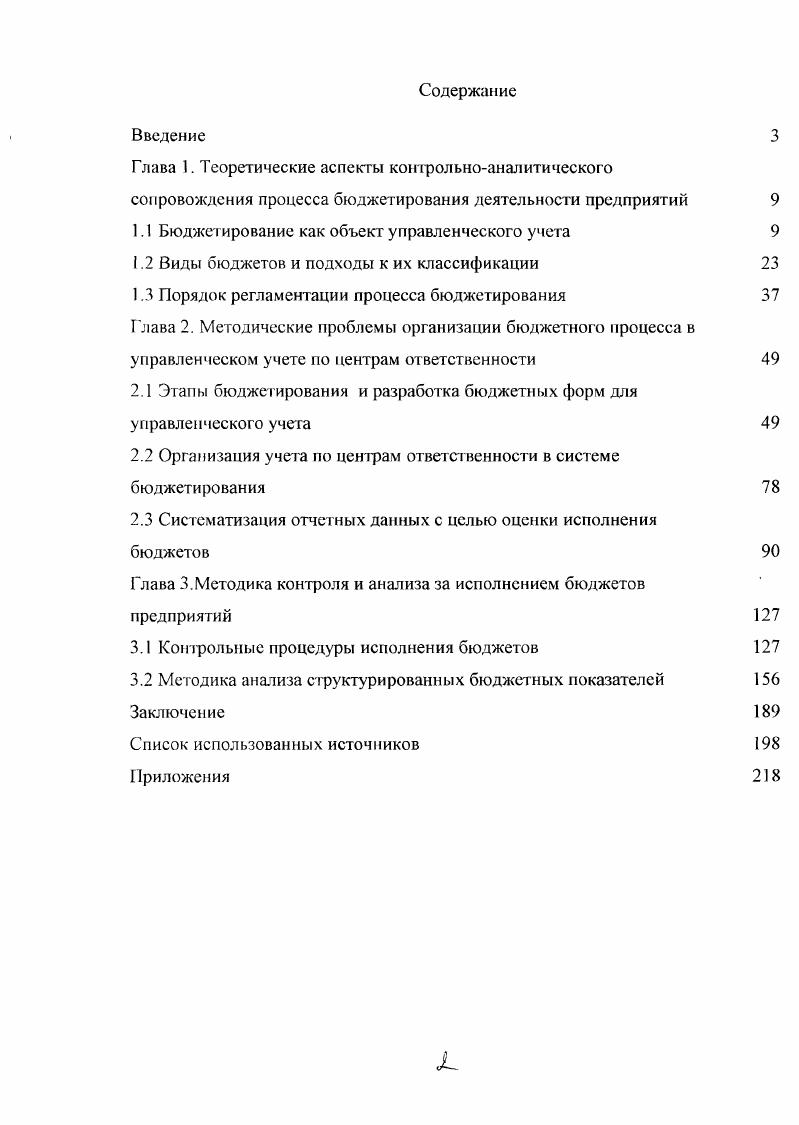 "Глава 1. Теоретические аспекты контрольноаналитического