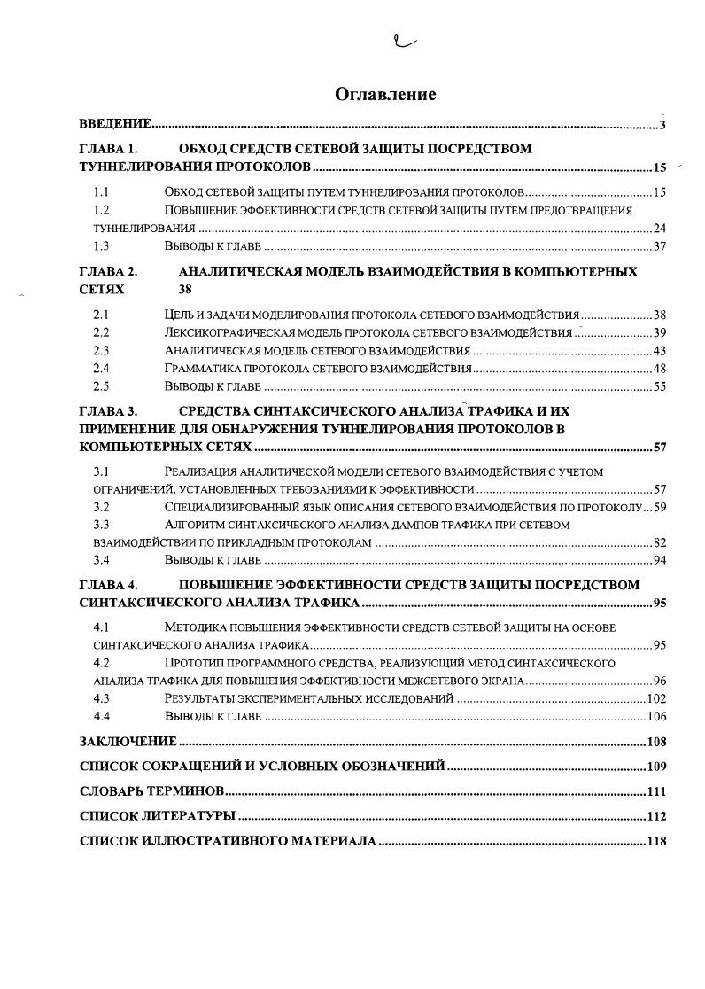 "ГЛАВА 1. ОБХОД СРЕДСТВ СЕТЕВОЙ ЗАЩИТЫ ПОСРЕДСТВОМ
