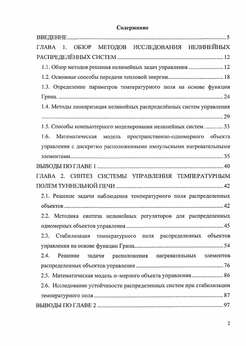 "ГЛАВА 1. ОБЗОР МЕТОДОВ ИССЛЕДОВАНИЯ НЕЛИНЕЙНЫХ РАСПРЕДЕЛННЫХ СИСТЕМ